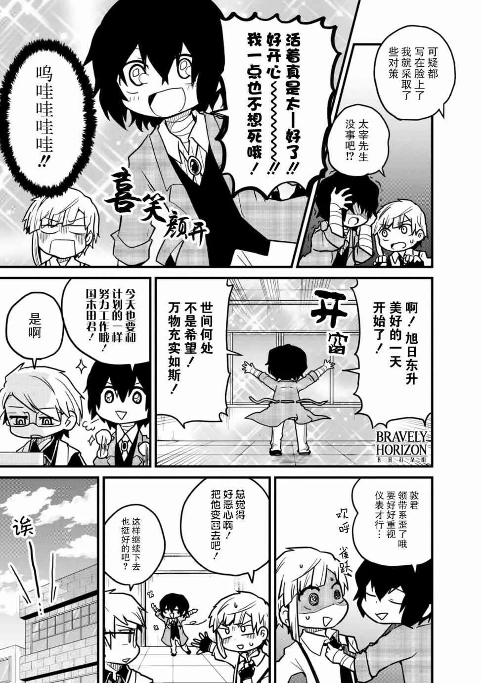 76.2话 第3页