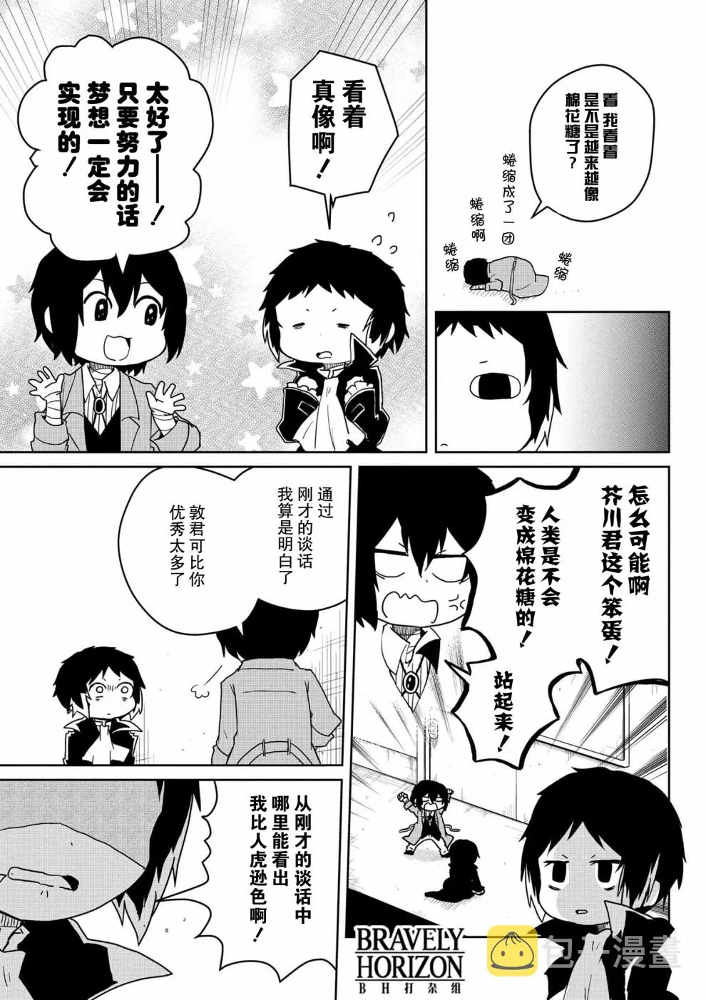 80话 第3页