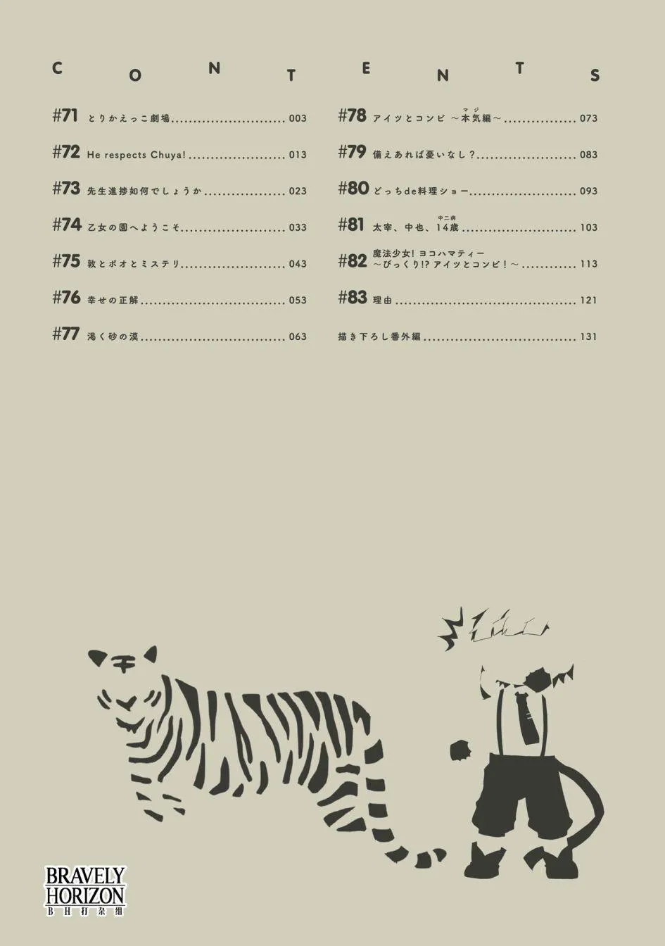 05卷番外 第3页