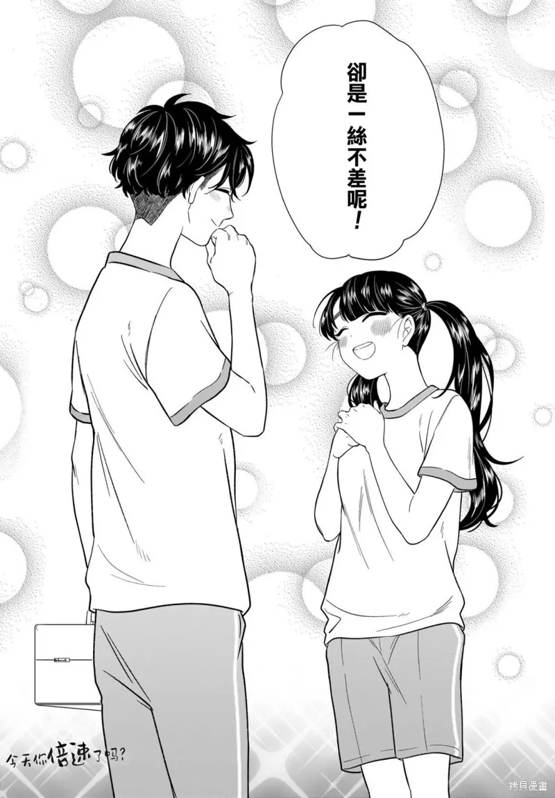最终话 第8页