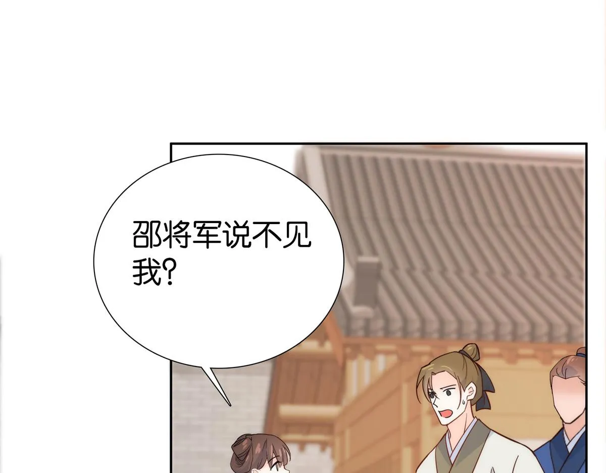 151 邵将军觉得我占你便宜？ 第17页
