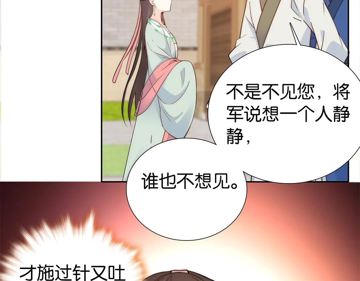 151 邵将军觉得我占你便宜？ 第18页