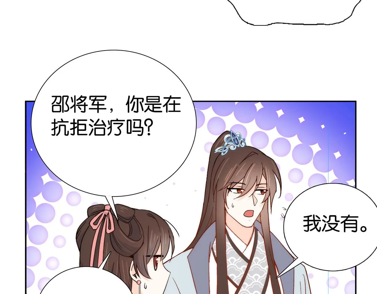 151 邵将军觉得我占你便宜？ 第59页