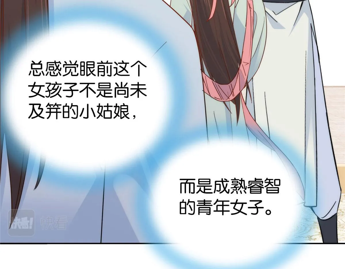 152 黎姑娘对我的态度变了 第22页