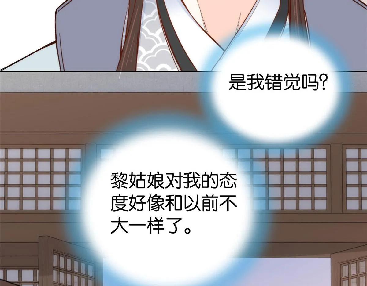 152 黎姑娘对我的态度变了 第31页