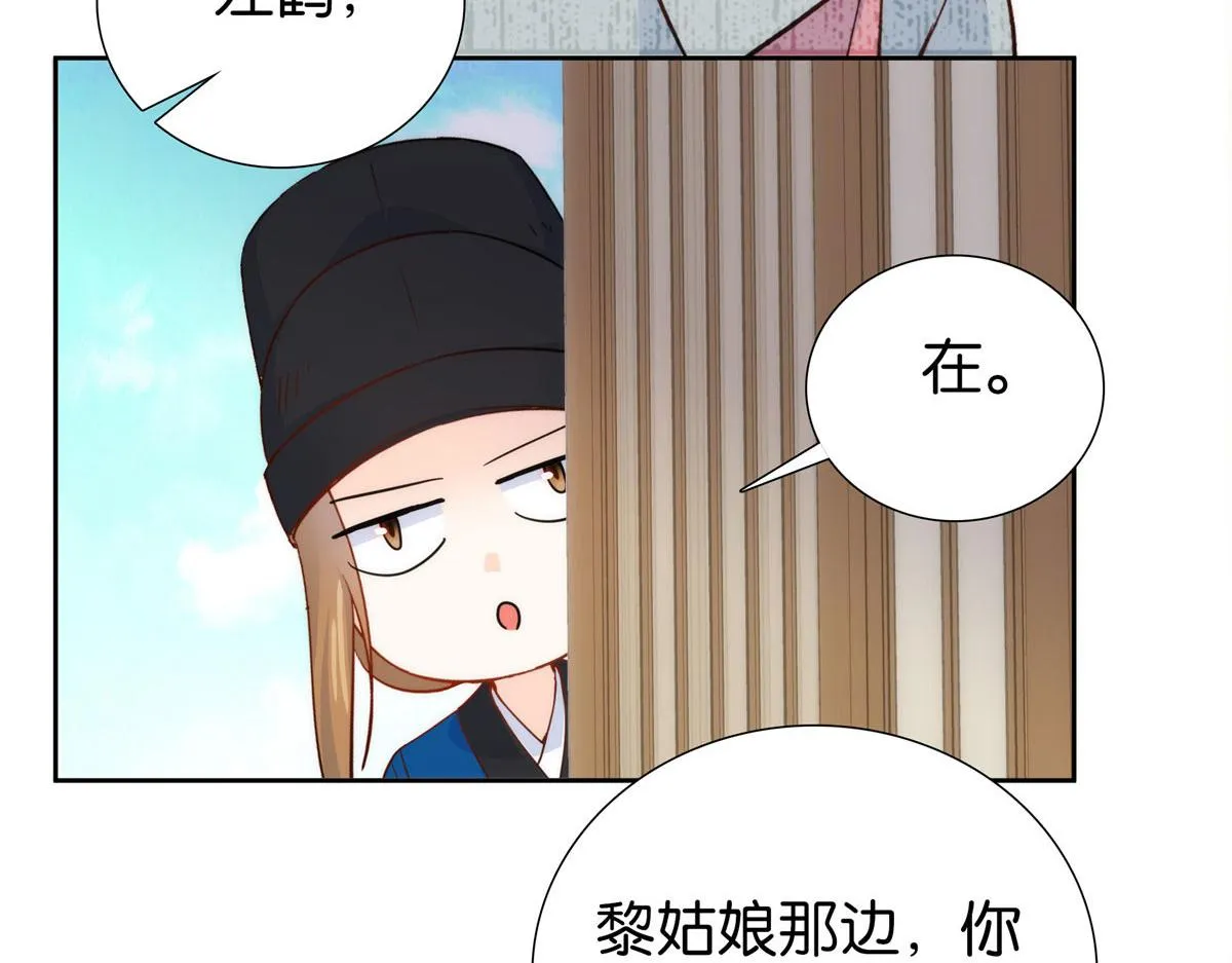 152 黎姑娘对我的态度变了 第46页