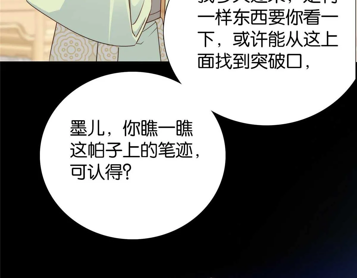 153 这是昭昭的字迹！ 第34页