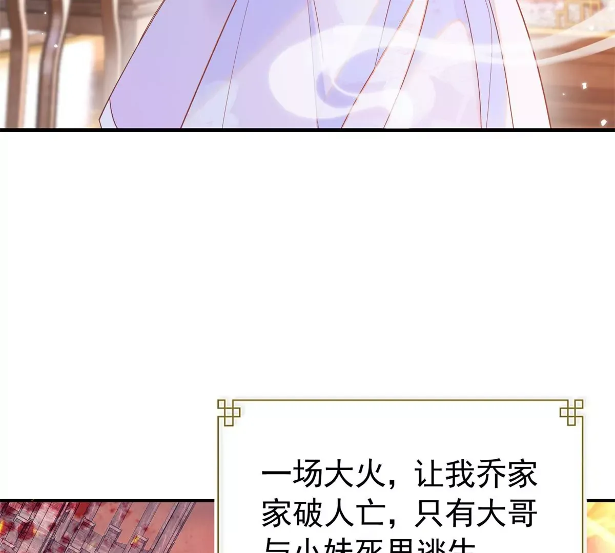 第155话 怎会有和昭昭相似之人？ 第7页