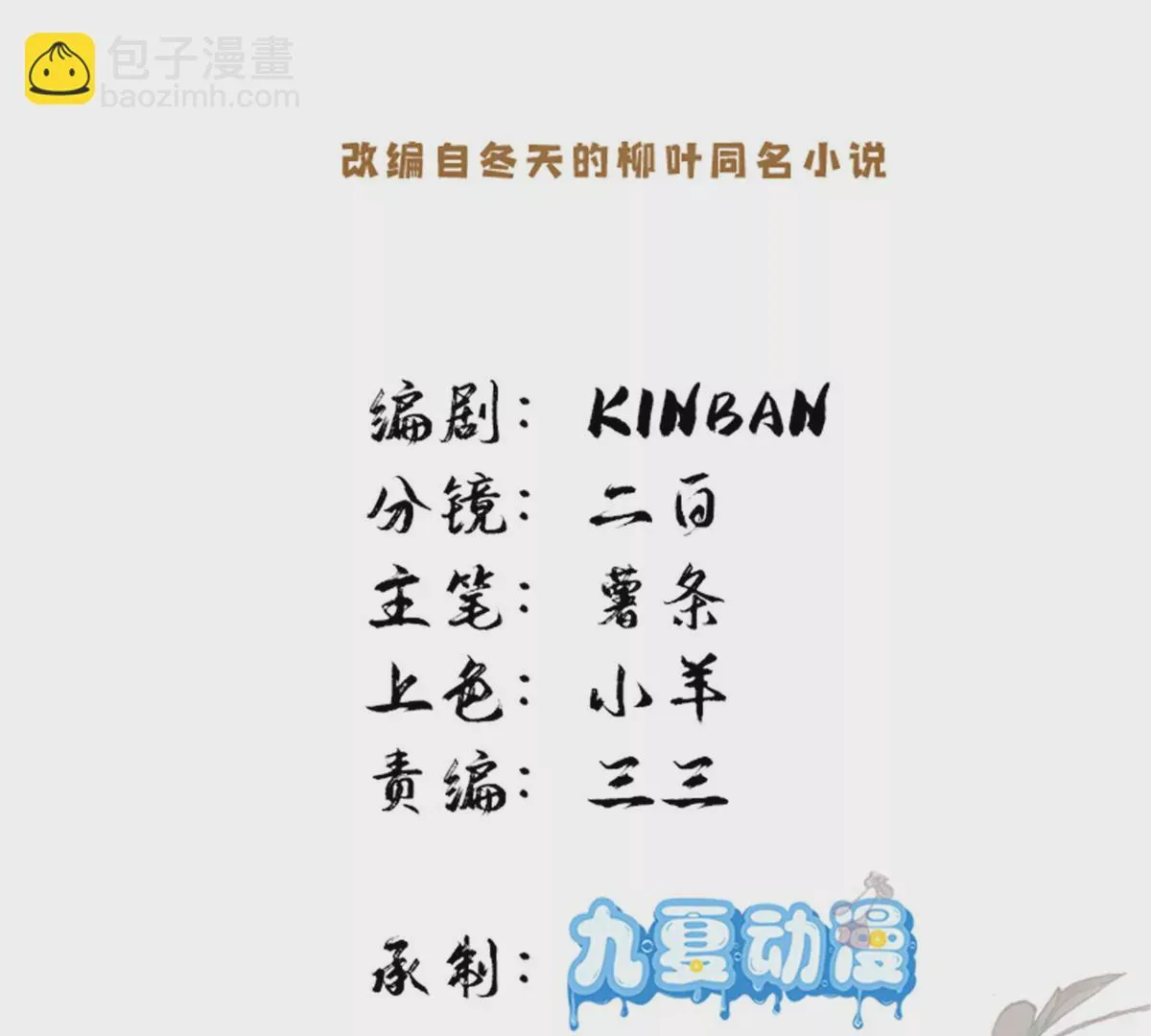 第155话 怎会有和昭昭相似之人？ 第11页
