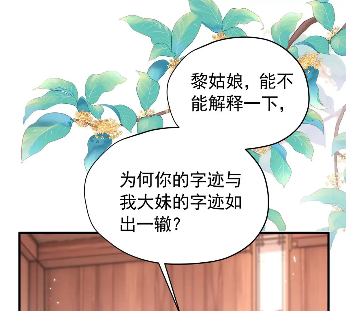 第155话 怎会有和昭昭相似之人？ 第13页