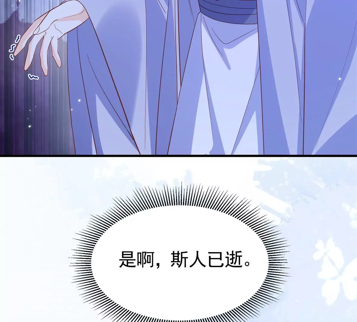 第155话 怎会有和昭昭相似之人？ 第24页