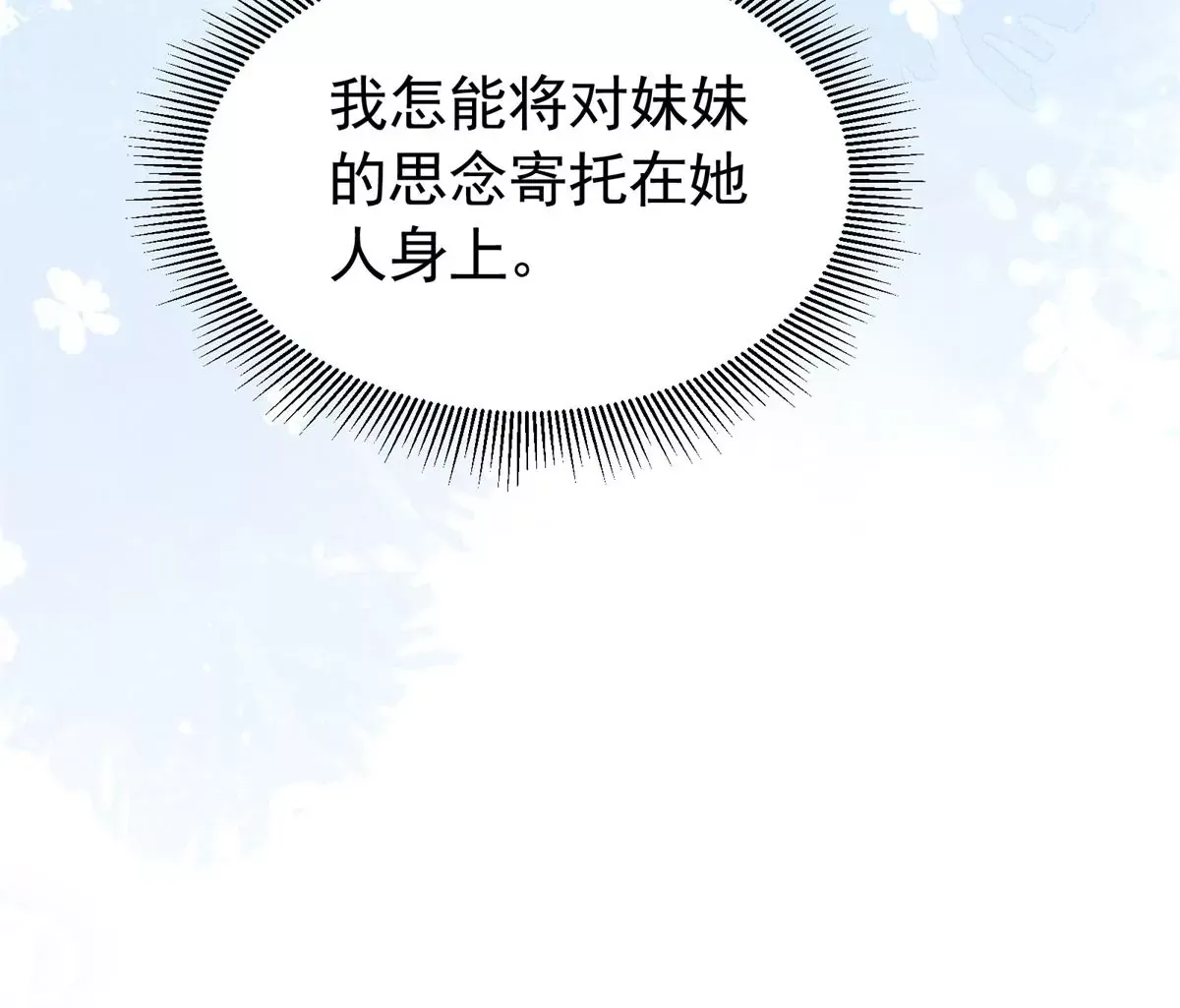 第155话 怎会有和昭昭相似之人？ 第27页