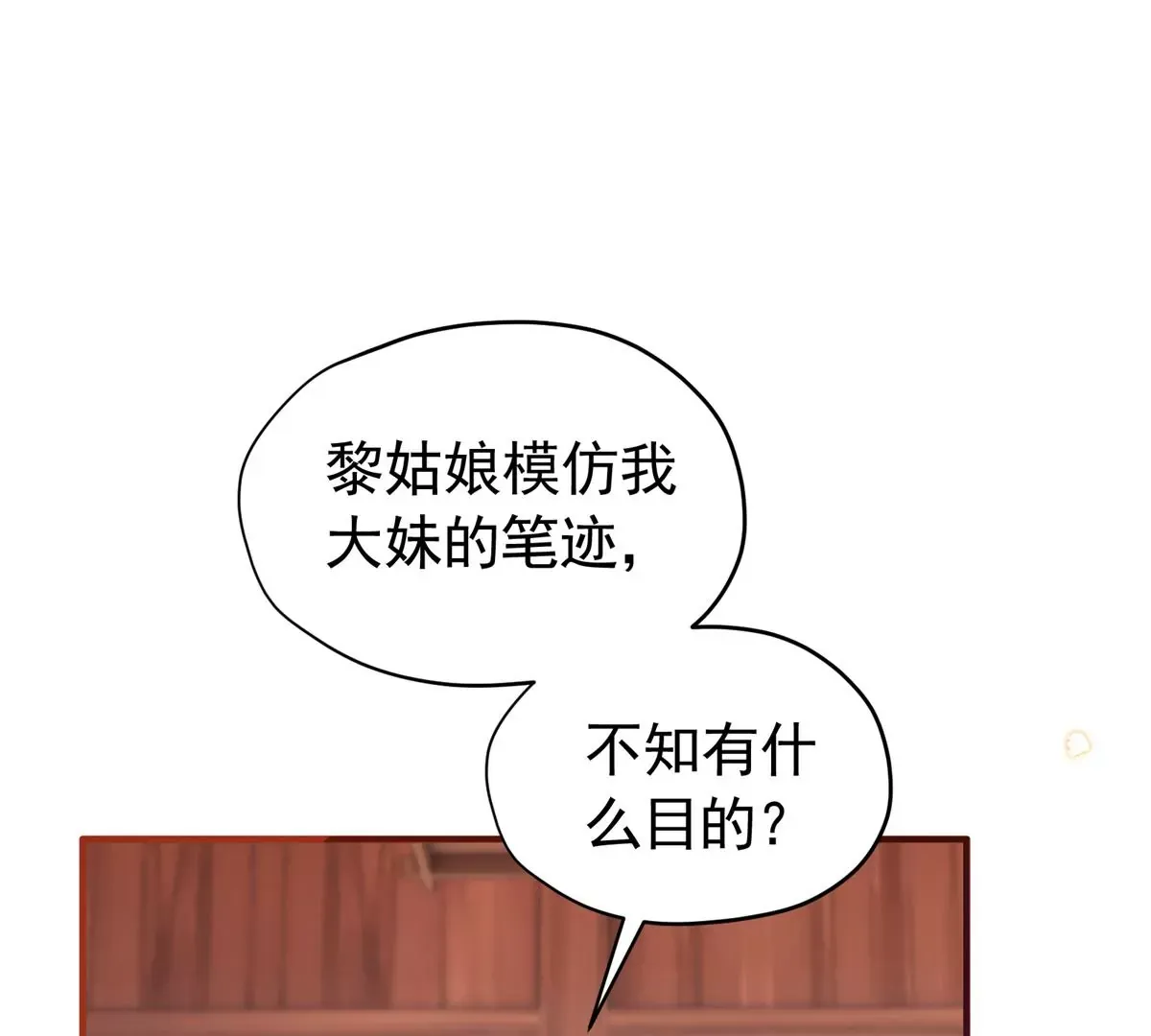 第155话 怎会有和昭昭相似之人？ 第28页