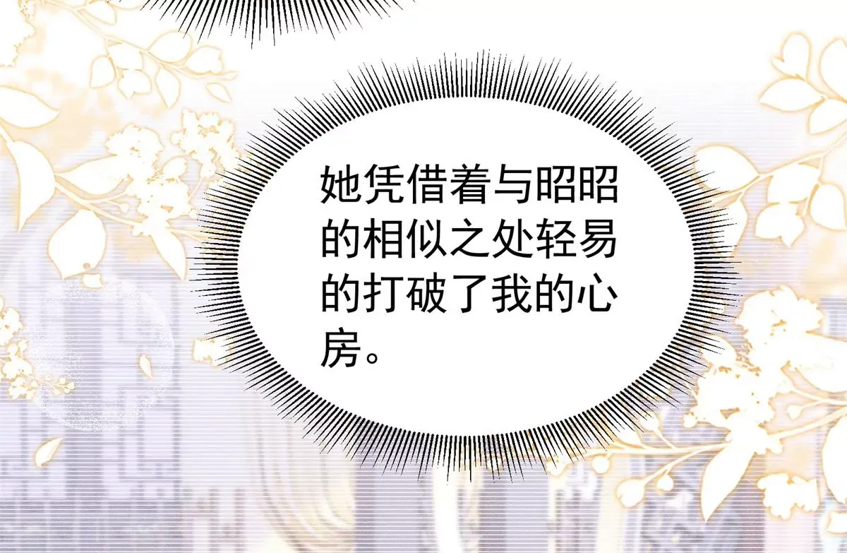 第155话 怎会有和昭昭相似之人？ 第31页