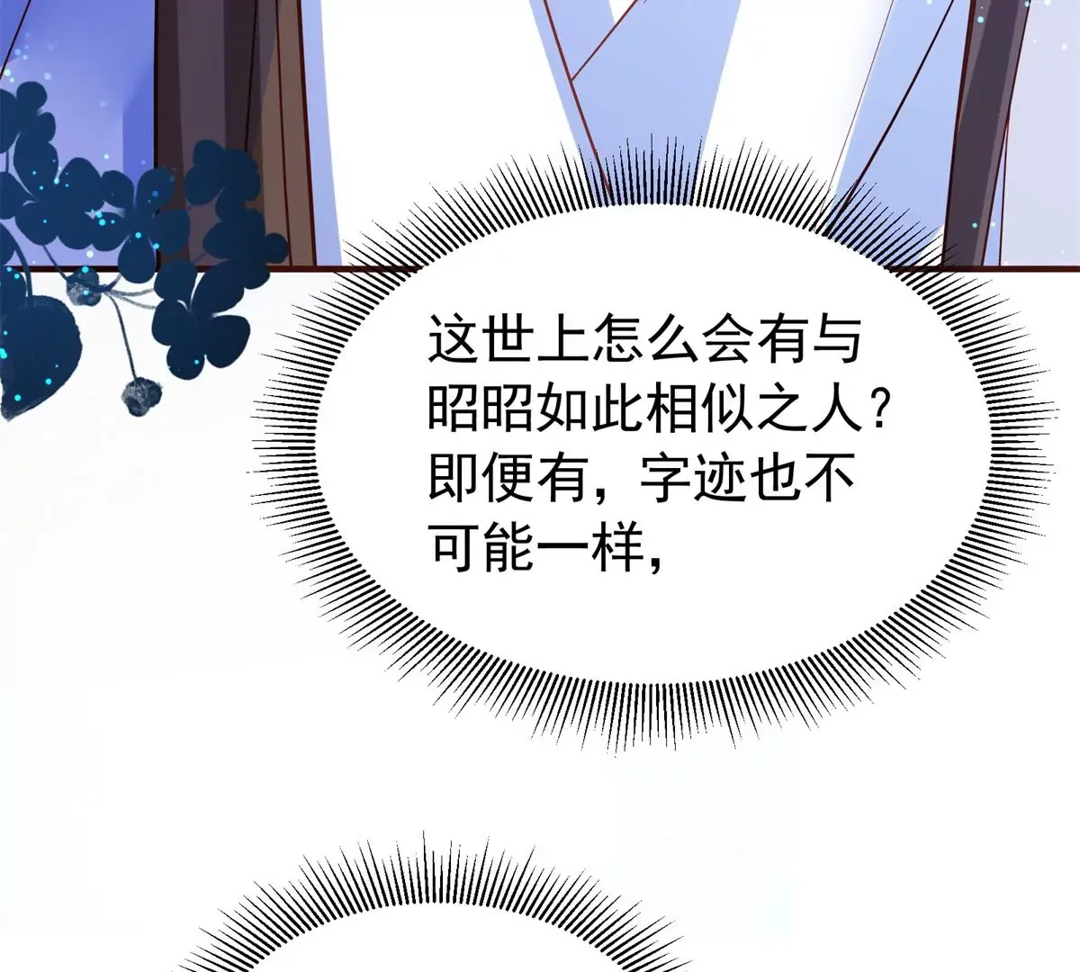 第155话 怎会有和昭昭相似之人？ 第36页