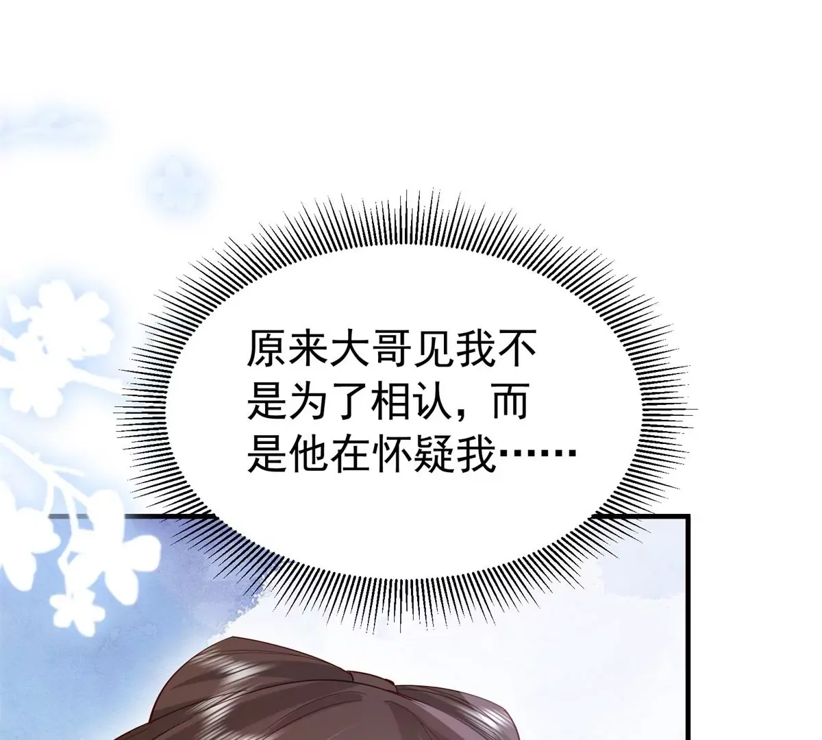 第155话 怎会有和昭昭相似之人？ 第38页
