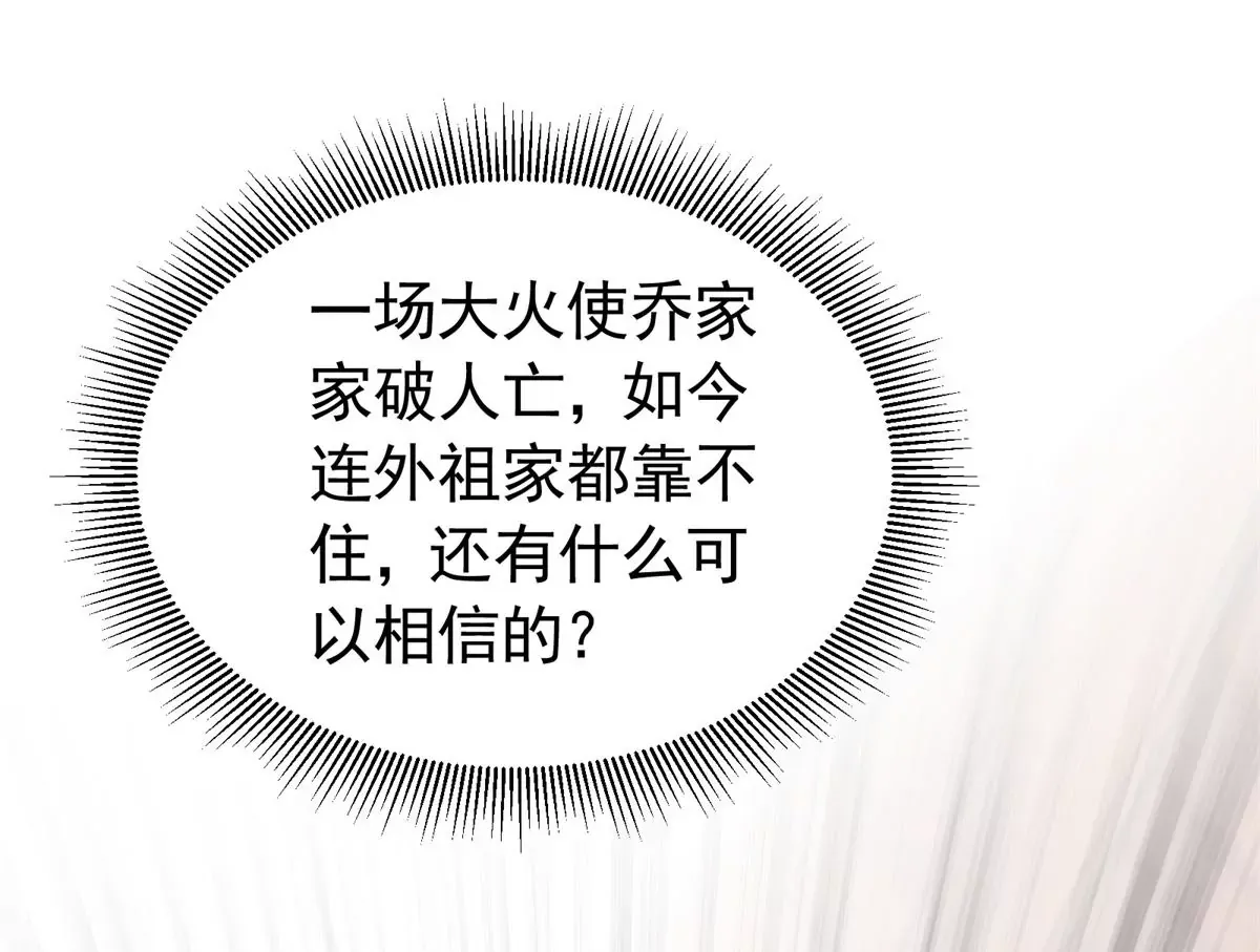 第155话 怎会有和昭昭相似之人？ 第41页