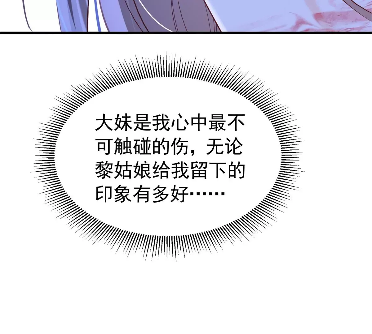 第155话 怎会有和昭昭相似之人？ 第47页