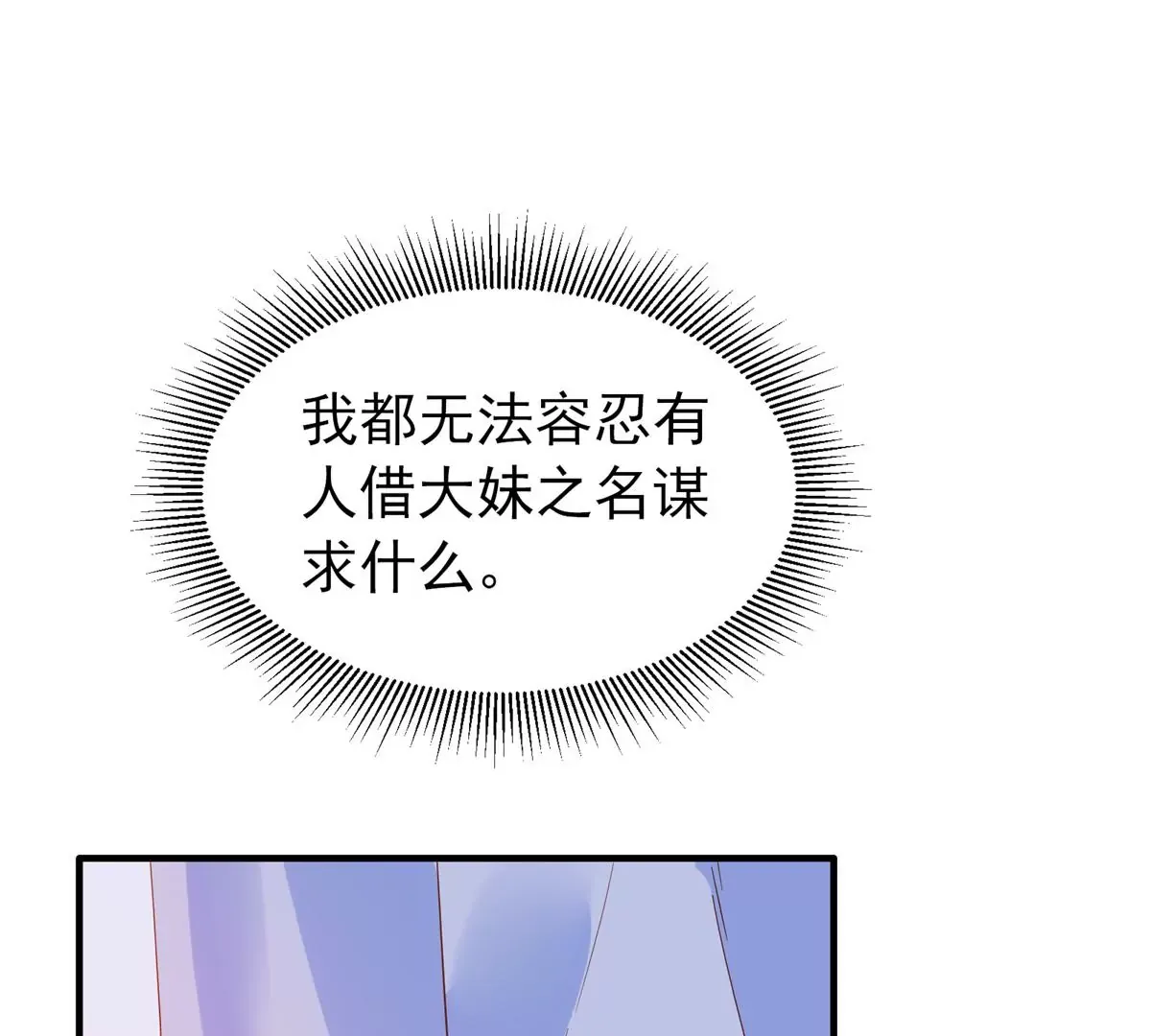 第155话 怎会有和昭昭相似之人？ 第49页