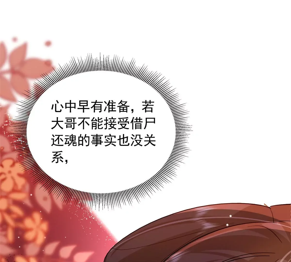 第155话 怎会有和昭昭相似之人？ 第55页