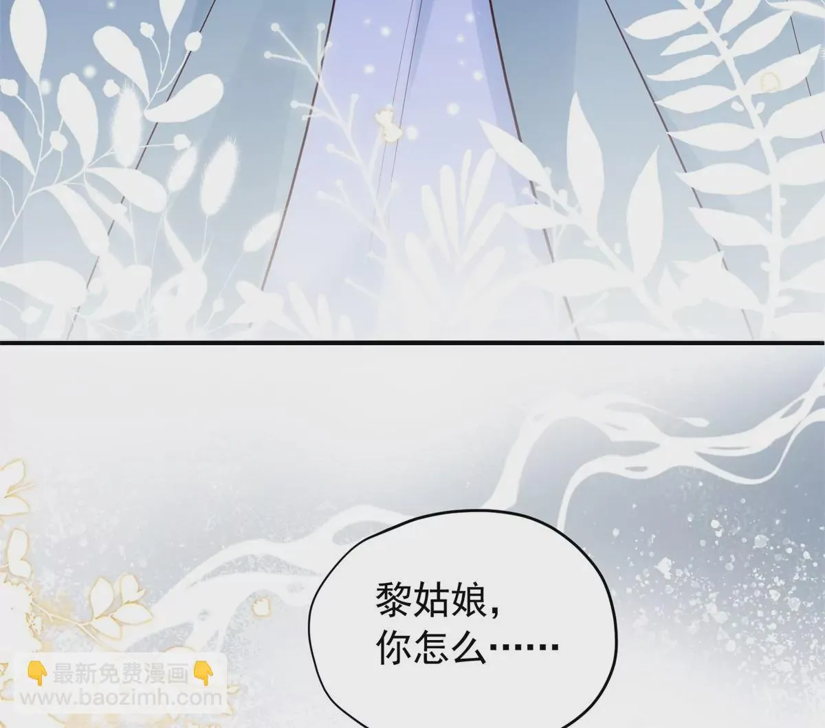 第155话 怎会有和昭昭相似之人？ 第64页