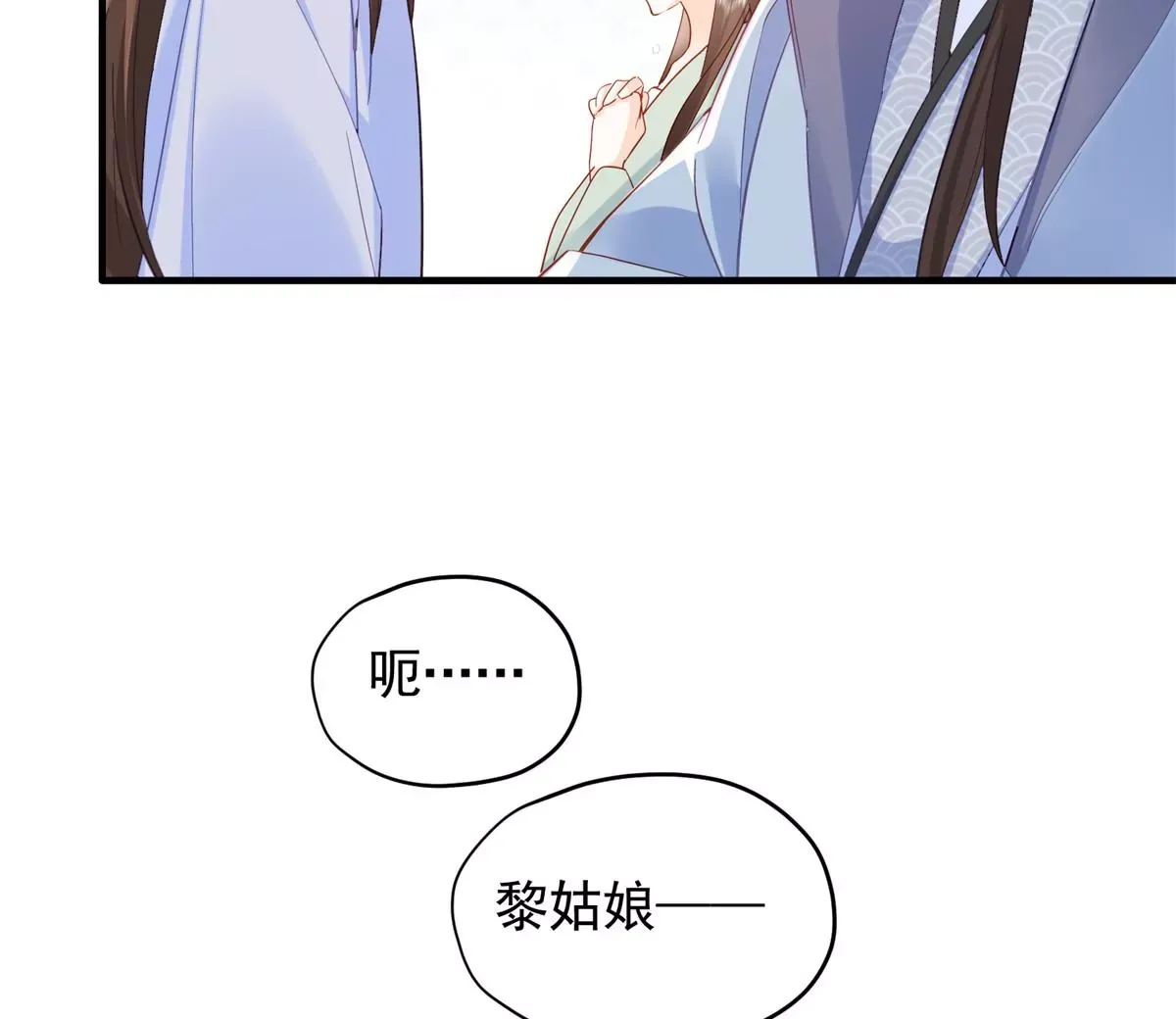 第155话 怎会有和昭昭相似之人？ 第71页
