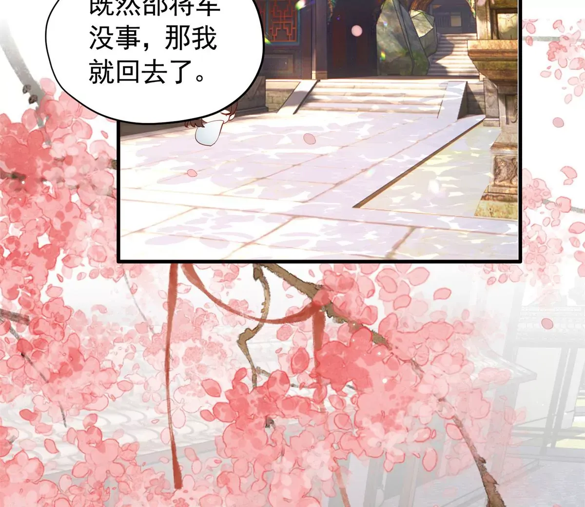 第155话 怎会有和昭昭相似之人？ 第79页