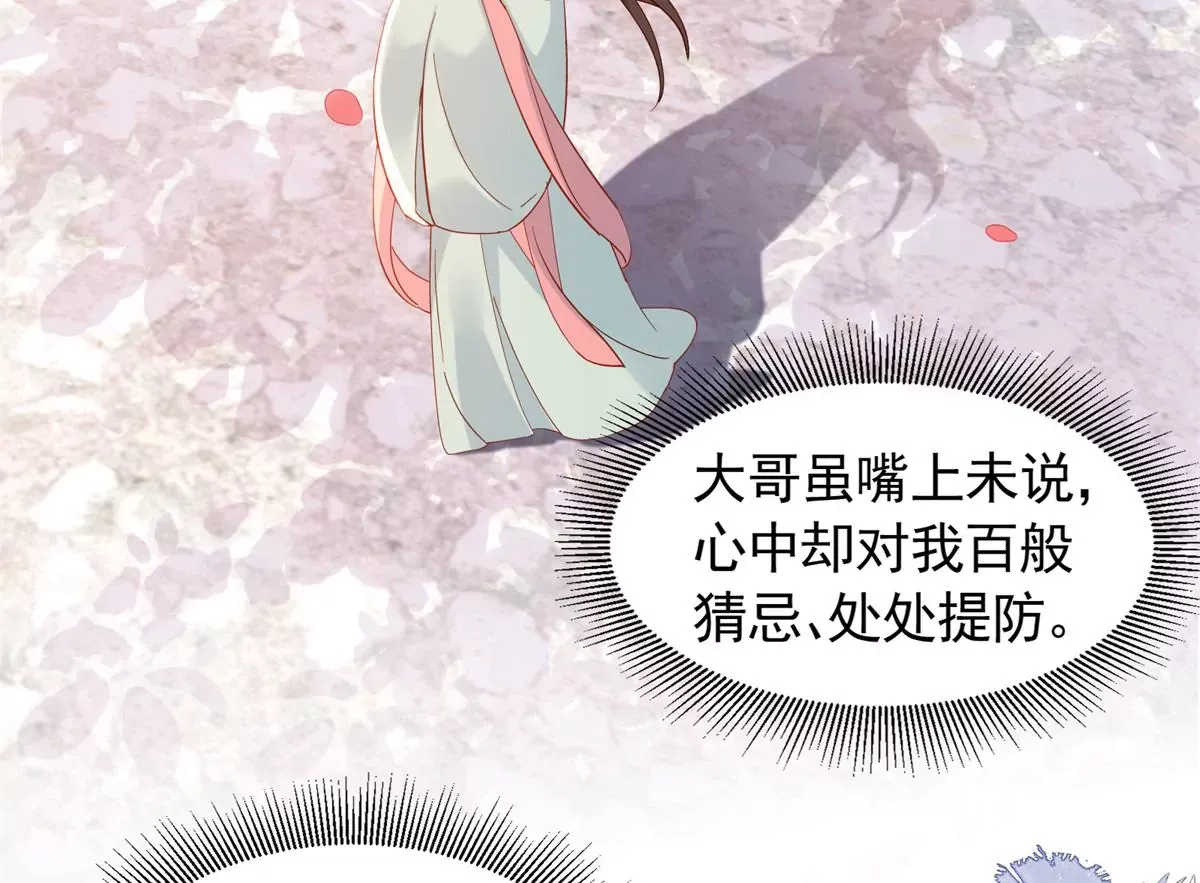 第155话 怎会有和昭昭相似之人？ 第81页