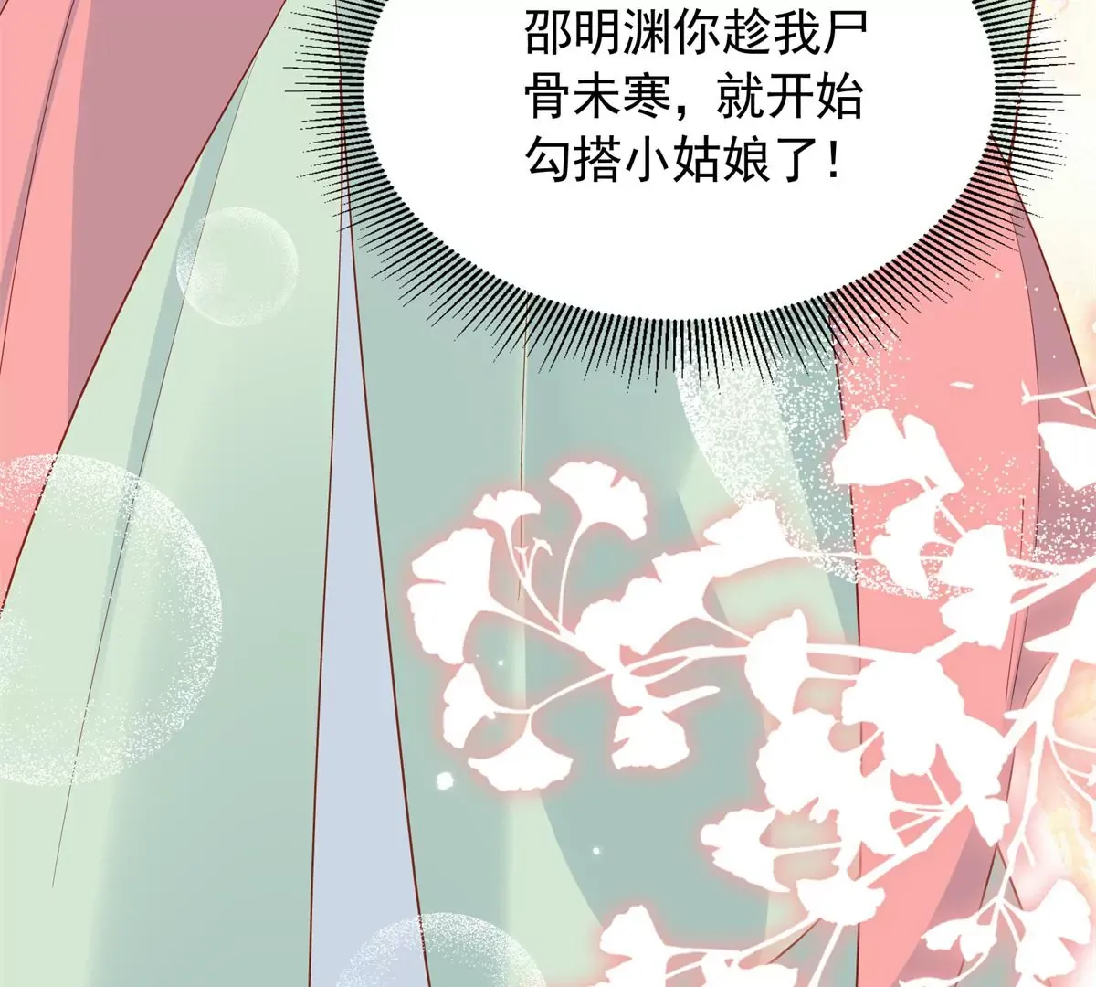 第155话 怎会有和昭昭相似之人？ 第105页