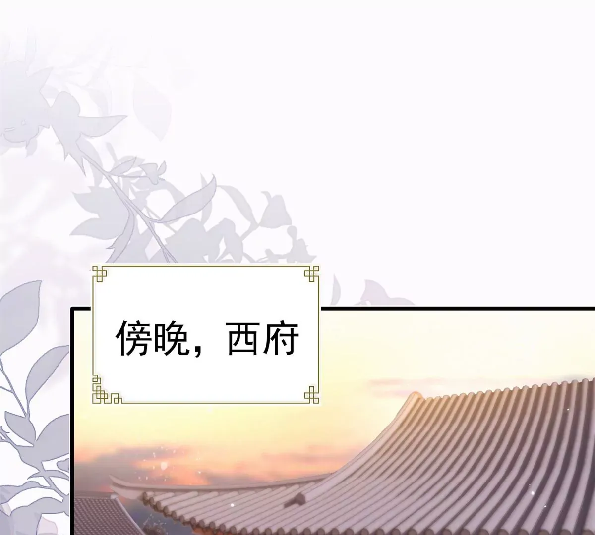 第156话 乔家大火的真相 第4页