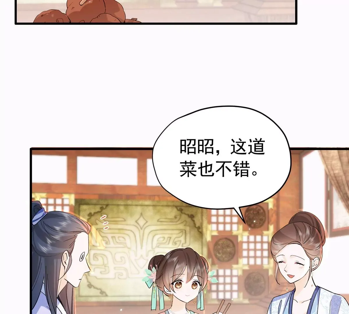 第156话 乔家大火的真相 第6页