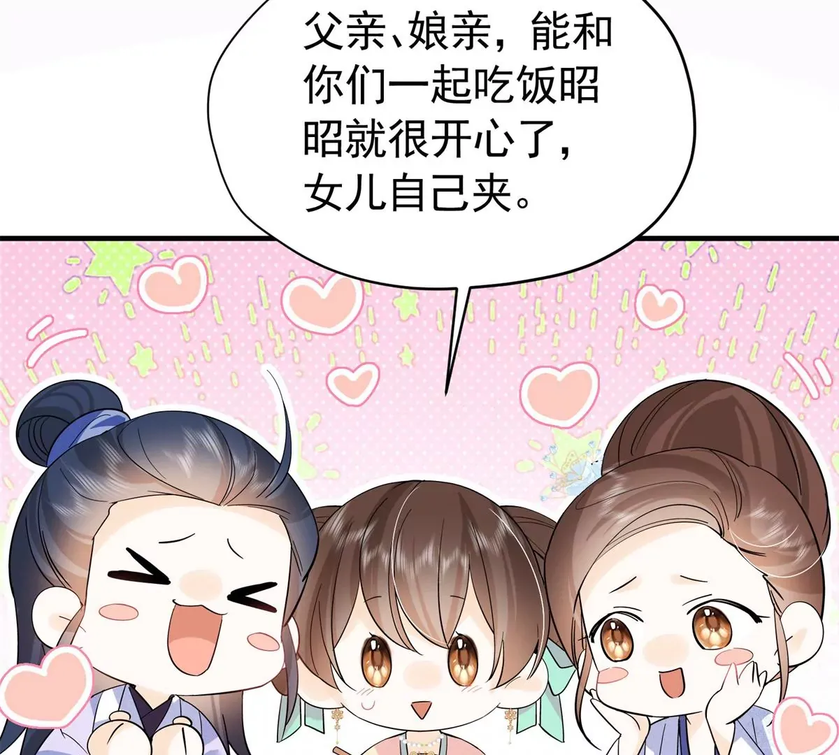第156话 乔家大火的真相 第12页