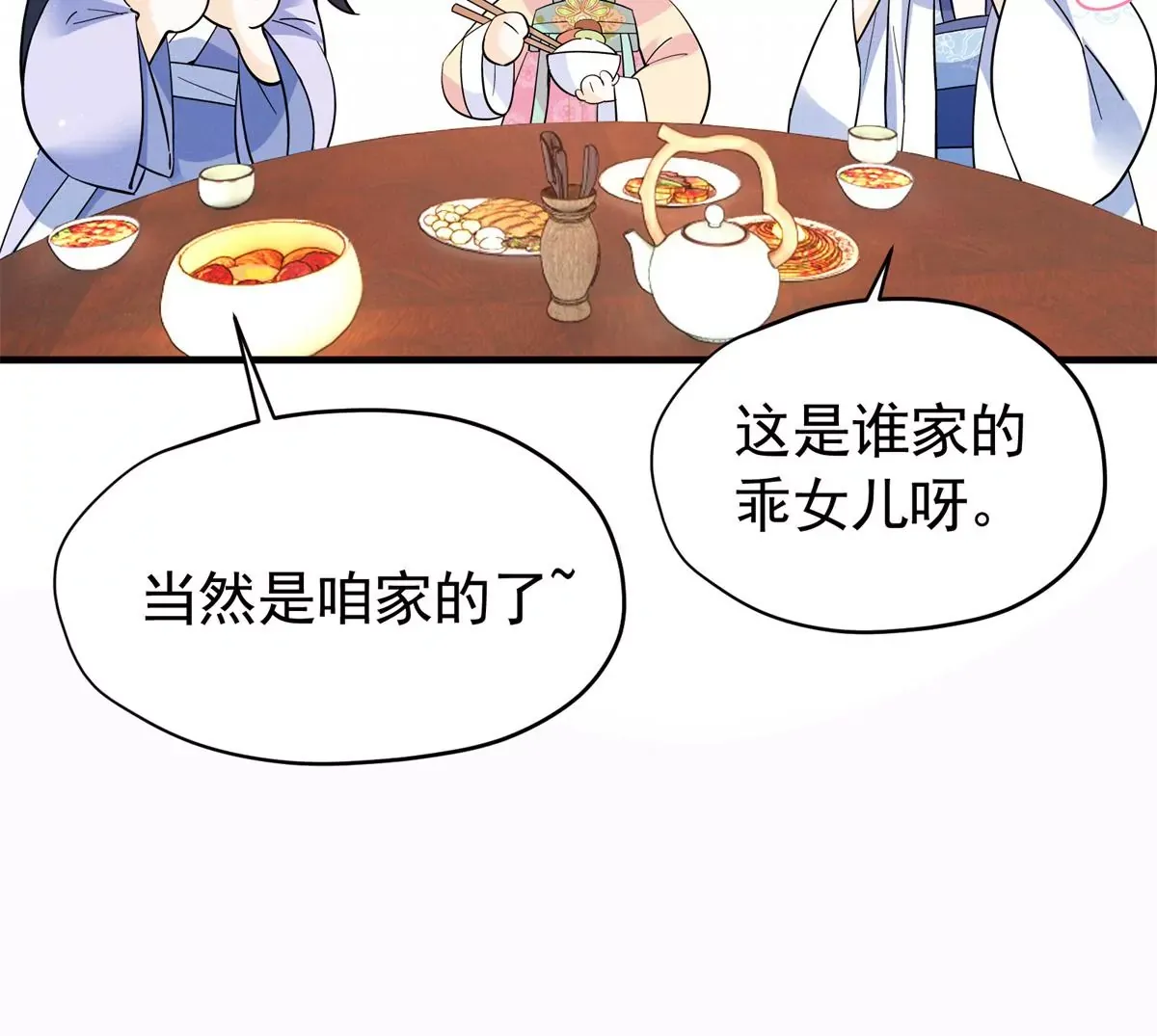 第156话 乔家大火的真相 第13页