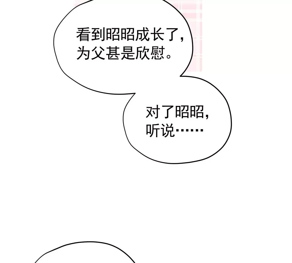 第156话 乔家大火的真相 第16页