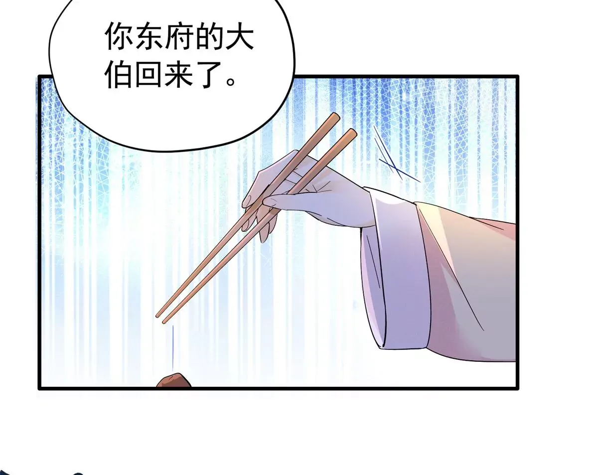 第156话 乔家大火的真相 第17页