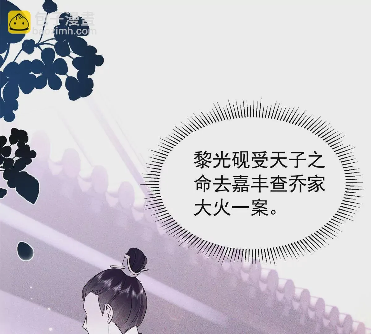 第156话 乔家大火的真相 第18页