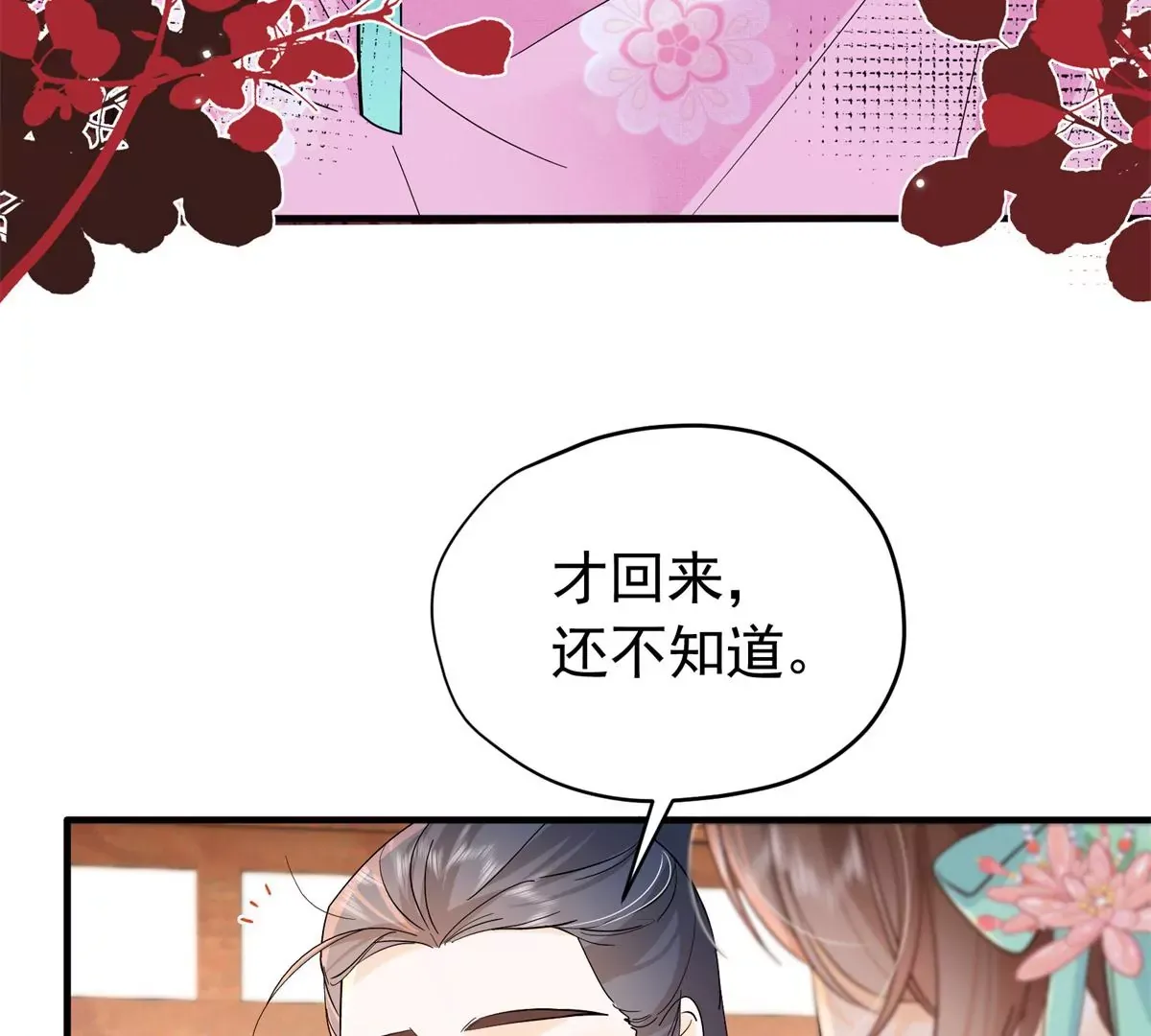 第156话 乔家大火的真相 第22页