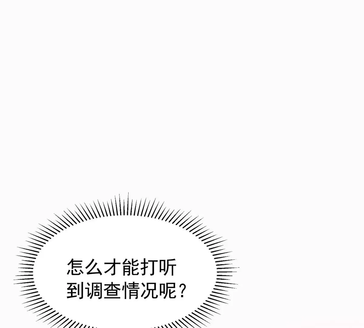 第156话 乔家大火的真相 第28页