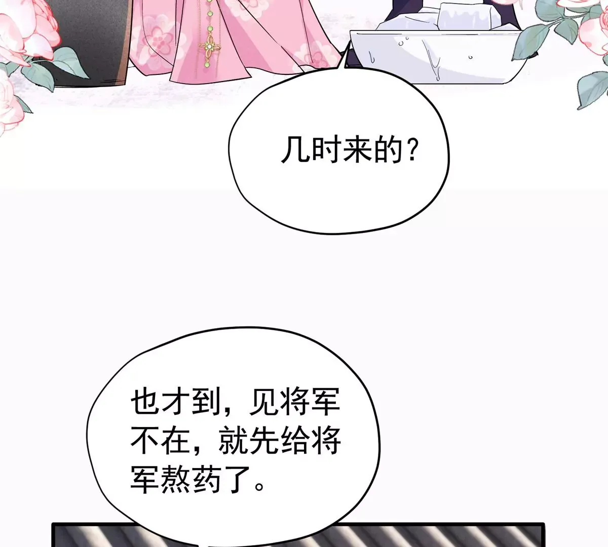 第156话 乔家大火的真相 第34页