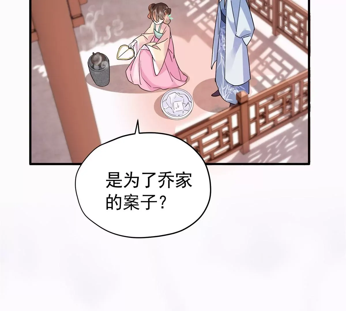 第156话 乔家大火的真相 第36页