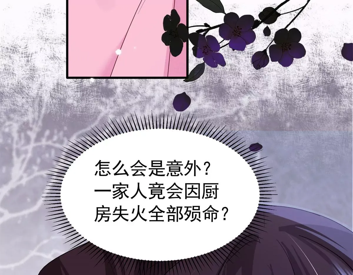 第156话 乔家大火的真相 第43页