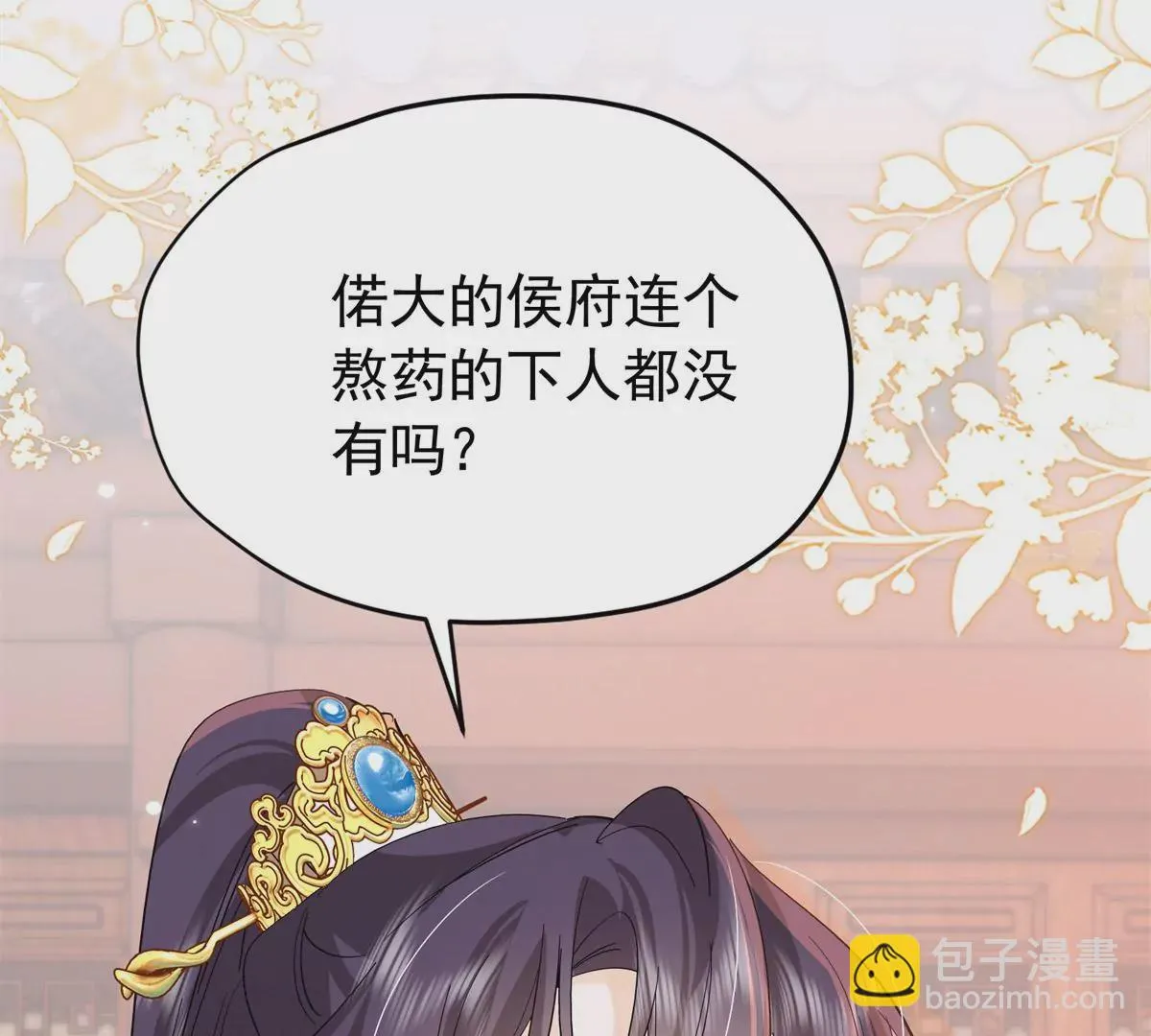 第156话 乔家大火的真相 第48页