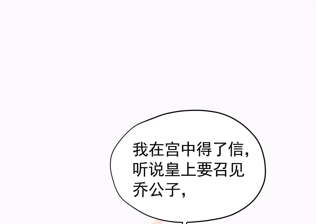 第156话 乔家大火的真相 第53页