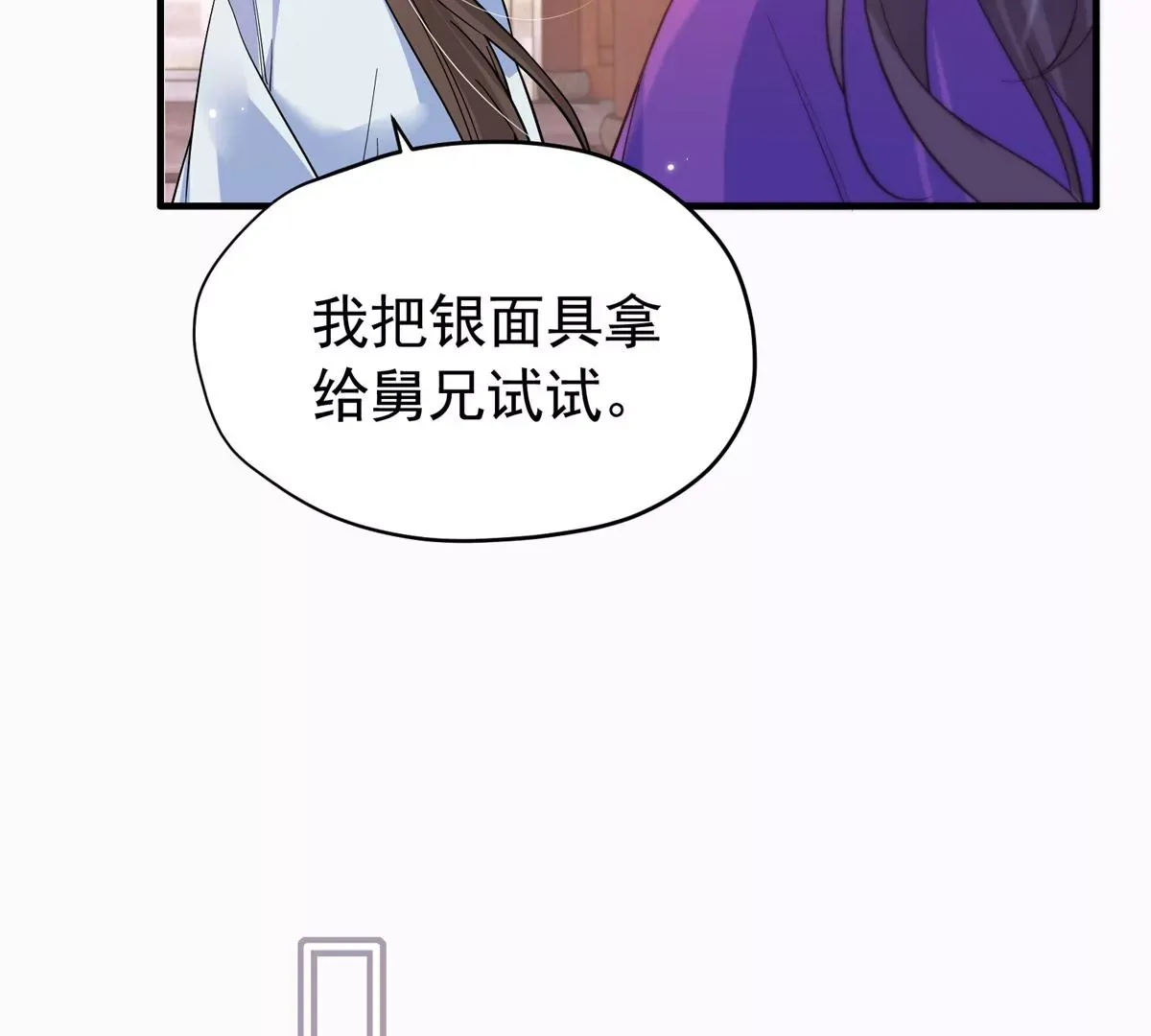 第156话 乔家大火的真相 第64页