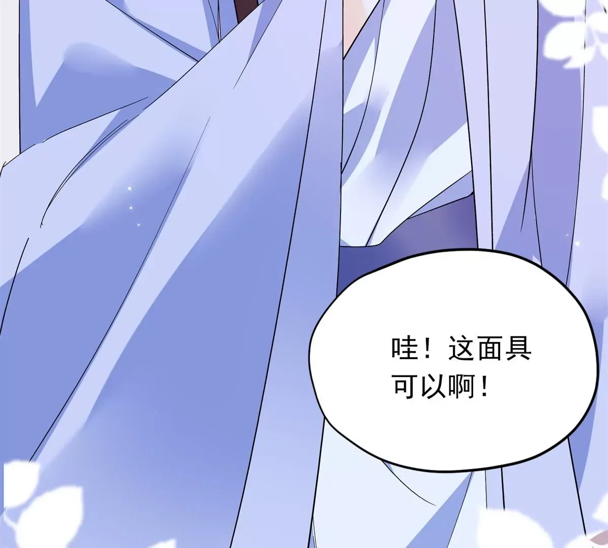第156话 乔家大火的真相 第68页