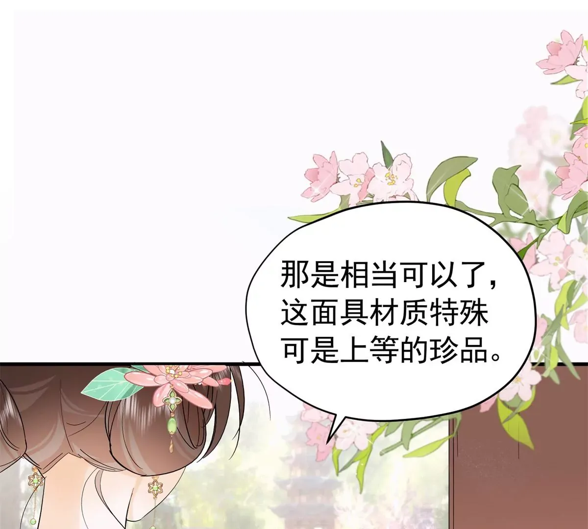 第156话 乔家大火的真相 第70页