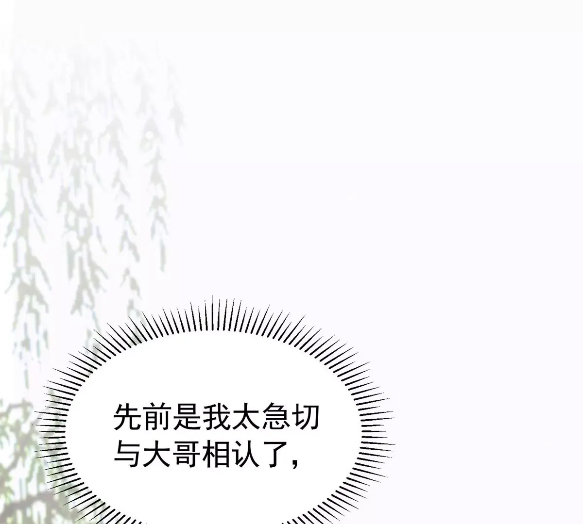 第156话 乔家大火的真相 第74页