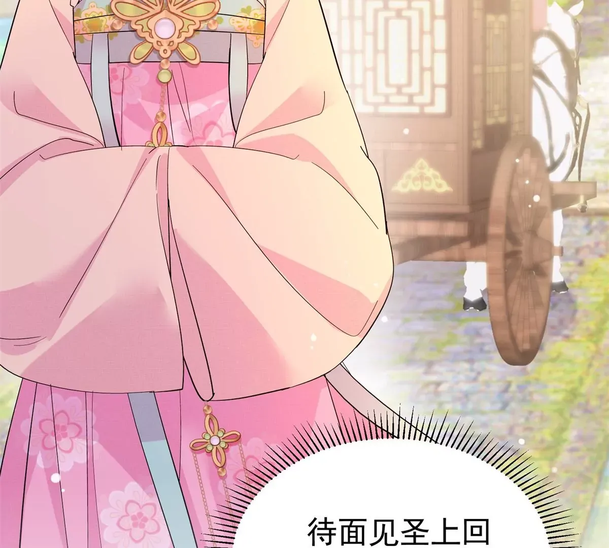 第156话 乔家大火的真相 第76页