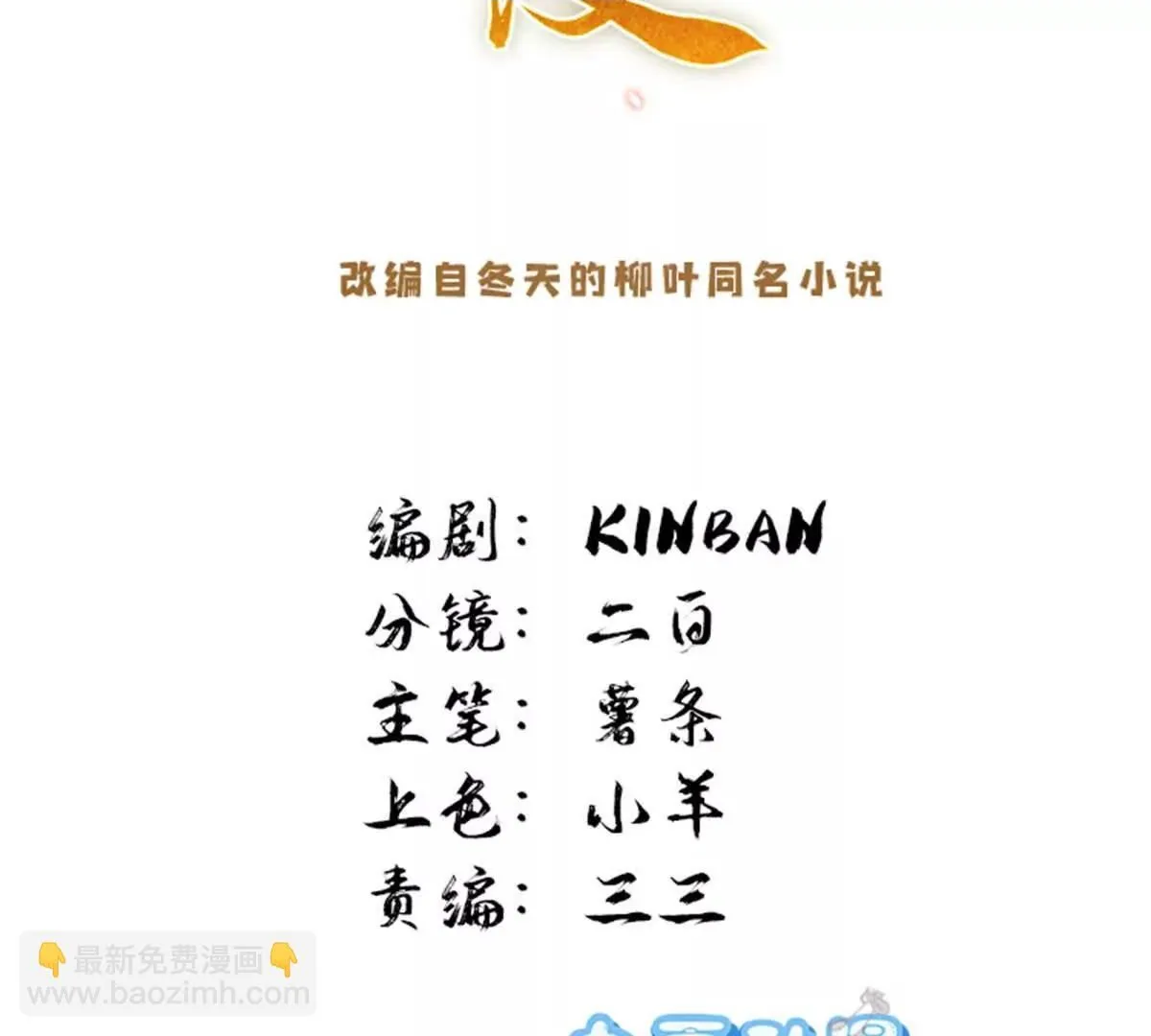 第157话 池灿的心意 第2页