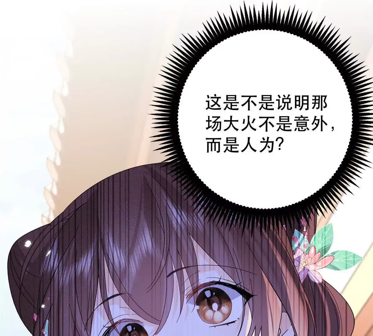 第157话 池灿的心意 第22页